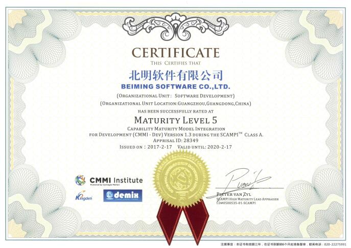 CMMI5级认证