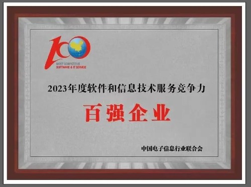 常山集团所属企业北明软件再次入围 “软件和信息技术服务竞争力百强企业”榜单