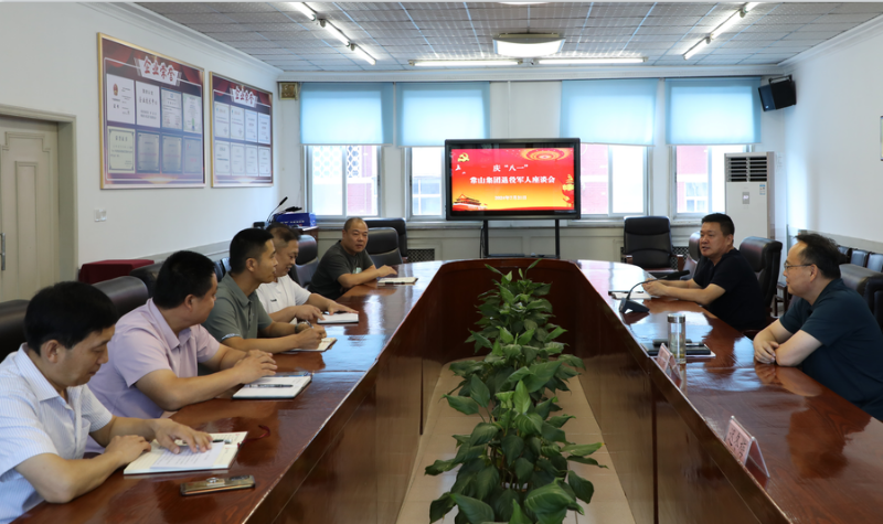 常山集团召开退役军人座谈会